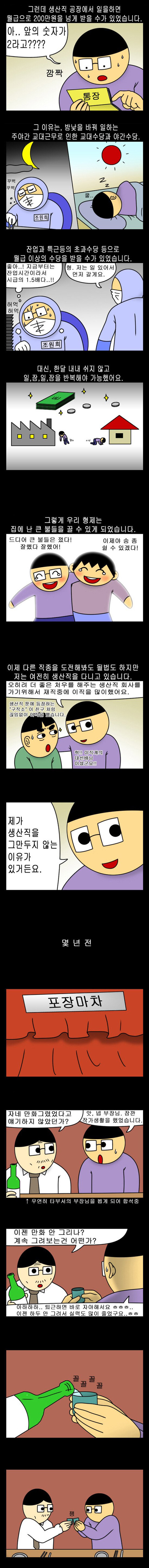 생산직에서 일한지 벌써 10년이 넘었네요 - 꾸르