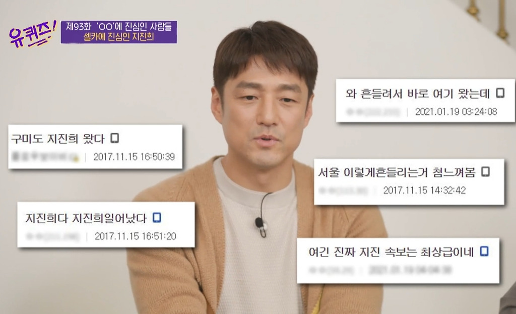 유퀴즈 전설의 여행 사진과 지진희 갤러리가 뿌듯한 지진희 - 꾸르