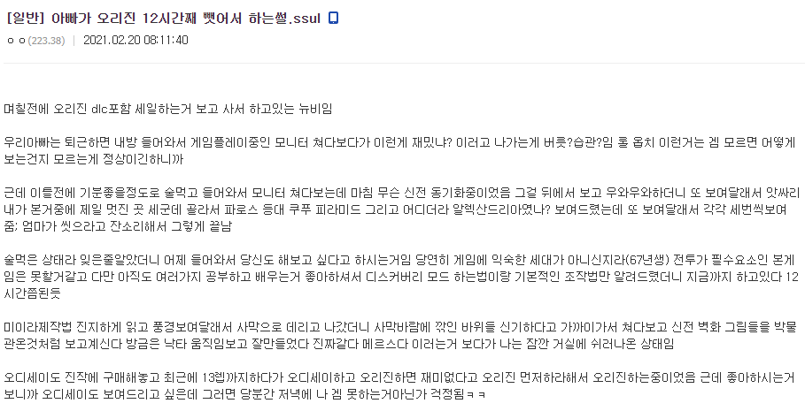 아빠가 내가 하는 게임 뺏어서 하는 썰 - x86.co.kr