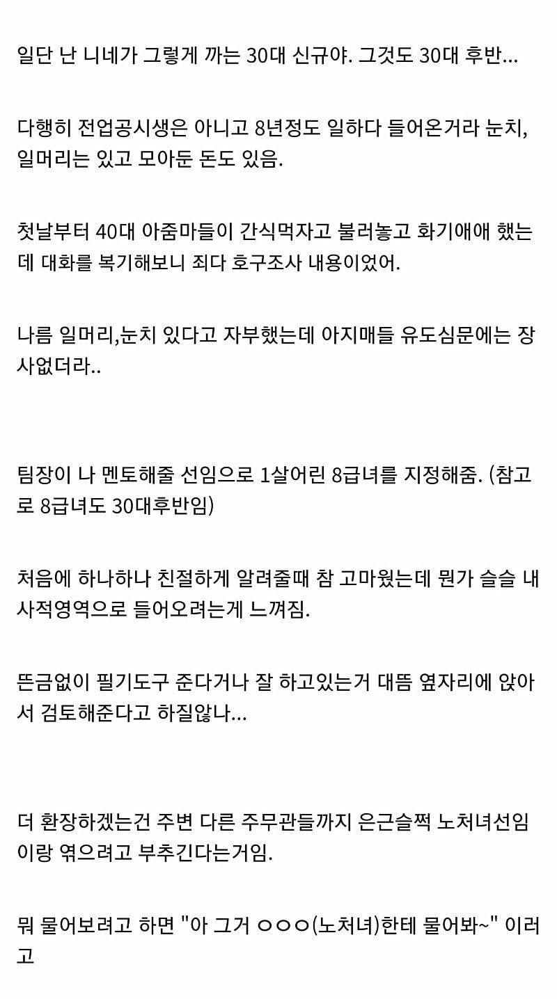 노처녀에게 간택당한 것 같다는 신규 공무원 근황 - 꾸르