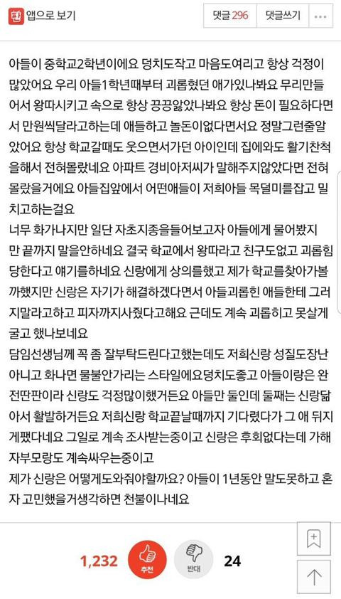 남편이 아들 왕따시킨 친구를 존나게 팼습니다 - 꾸르