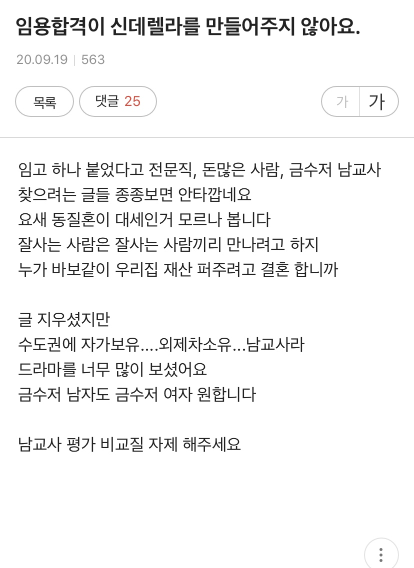 임용합격이 신데렐라를 만들어주지 않아요 - 꾸르