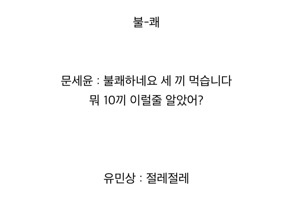 알고 보면 억울했던 이승기의 맛있는 녀석들 상대 질문