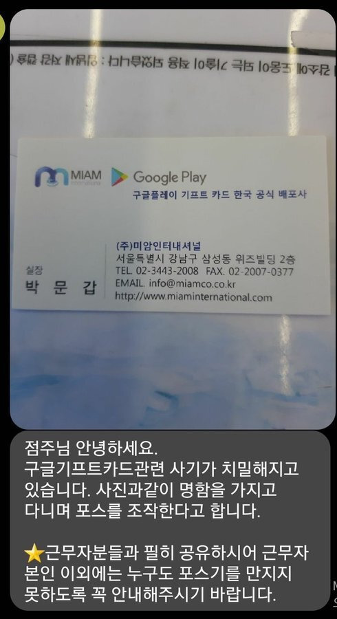 편의점 알바들 노리는 치밀해진 사기수법 - 꾸르
