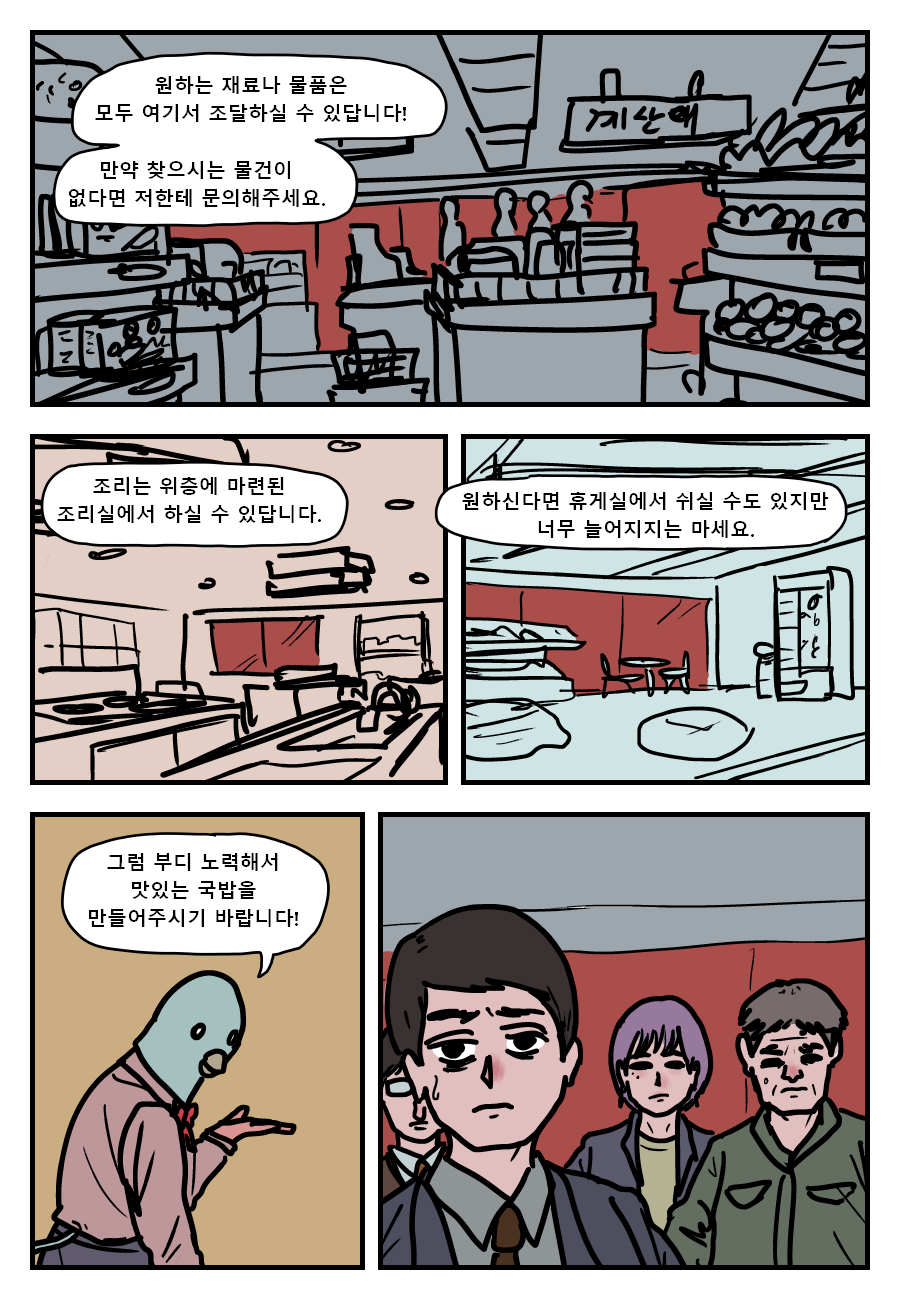 국밥 지옥.manhwa - 꾸르