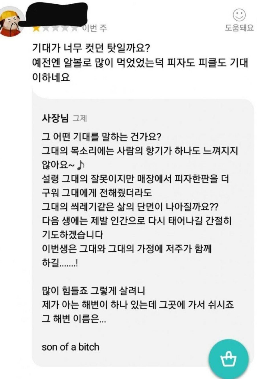 피자 알볼로 사장 급발진 레전드 - 꾸르