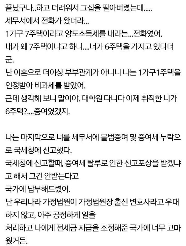 불륜한 배우자 엿먹인 후기 - 꾸르