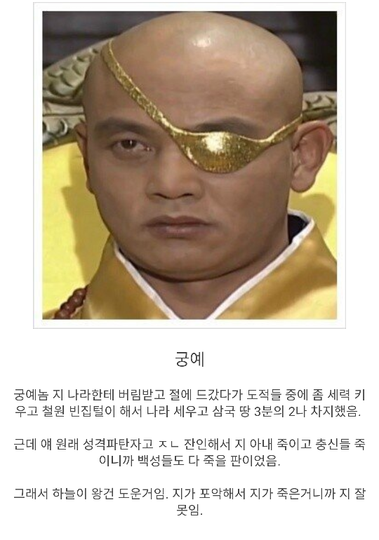 후삼국 삼영걸에 대한 조선인들의 생각 - 꾸르