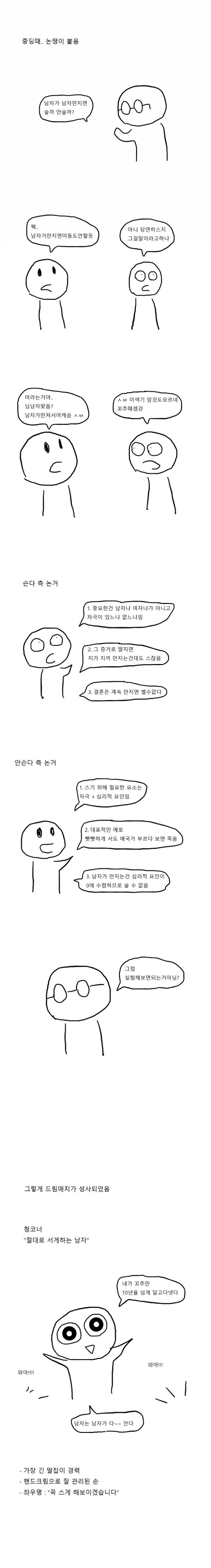 남자가 만져도 서는지 실험하는 만화 - 꾸르