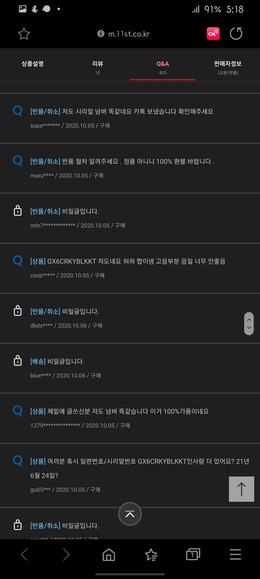 11번가 에어팟프로 가품 사건 - x86.co.kr