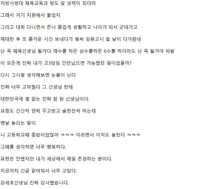 고딩때 담임선생님 잘만나서 인생이 바뀐 사람 - 꾸르