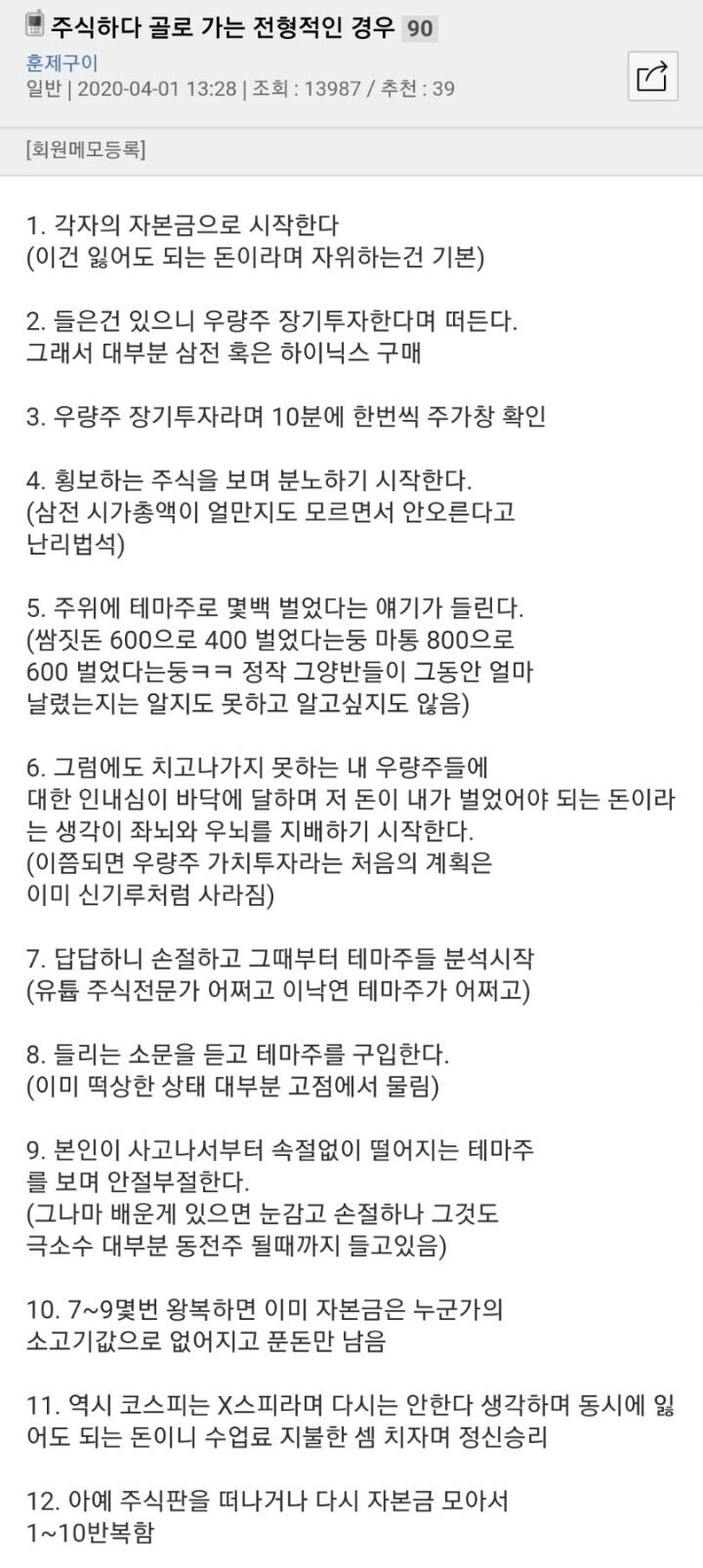 개미가 주식으로 돈을 잃어가는 과정 - 꾸르