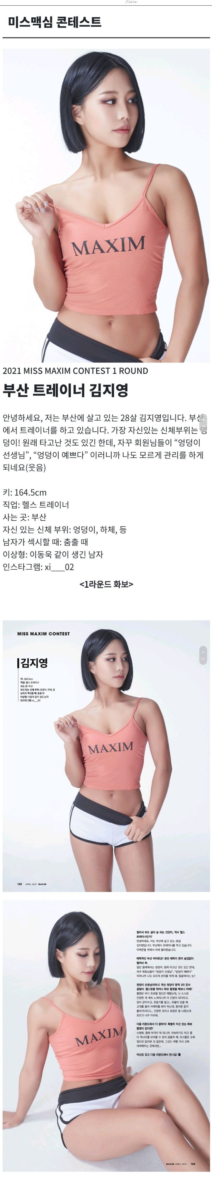 투표 시작한 2021 미스맥심 콘테스트 참가자들 - 짤티비