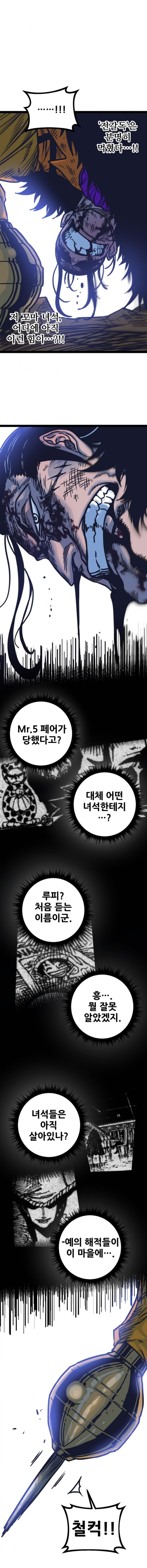 원피스가 K-웹툰 이었다면? - 꾸르