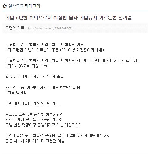 여자가 게임에서 이상한 남자유저 거르는법 - 꾸르