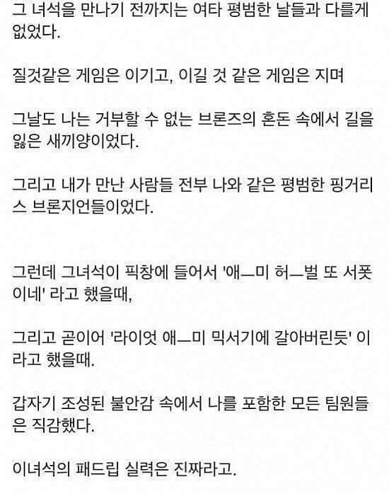 롤 사상 최고의 브론즈 패드리퍼 - 꾸르