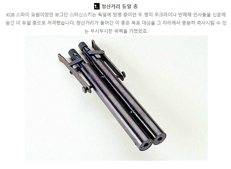 냉전시대 스파이 장비들 - 꾸르