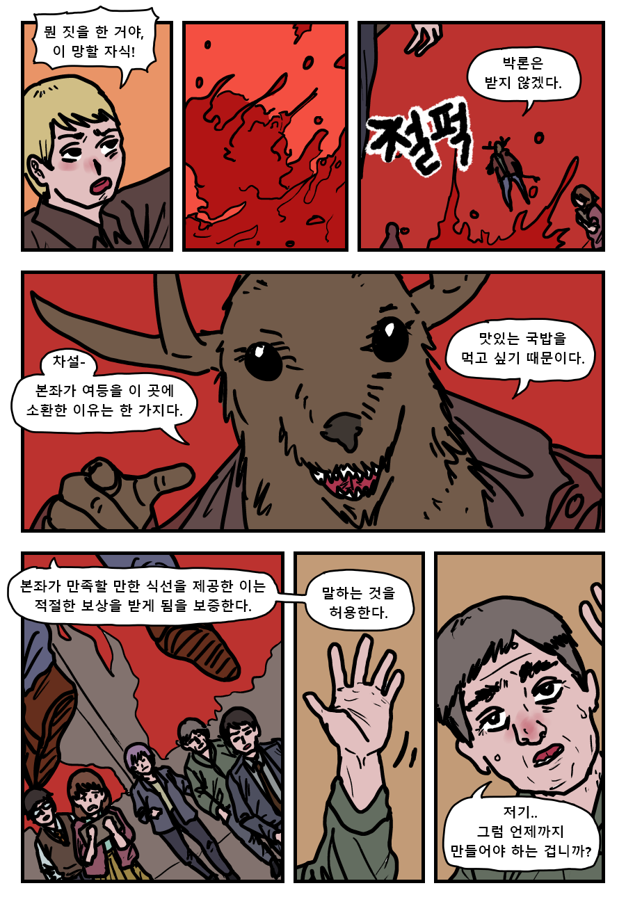 국밥 지옥.manhwa - 꾸르