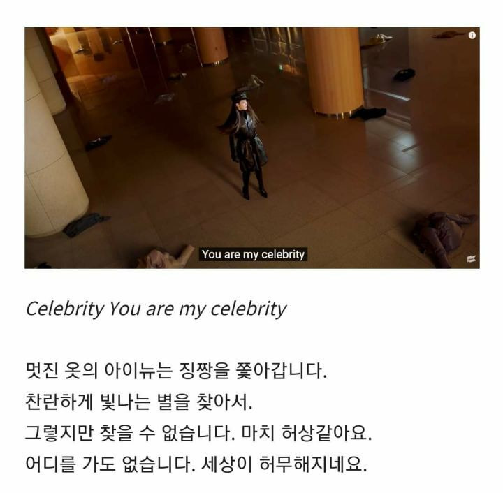 정신과 의사가본 아이유 Celebrity 뮤비 리뷰 - 꾸르