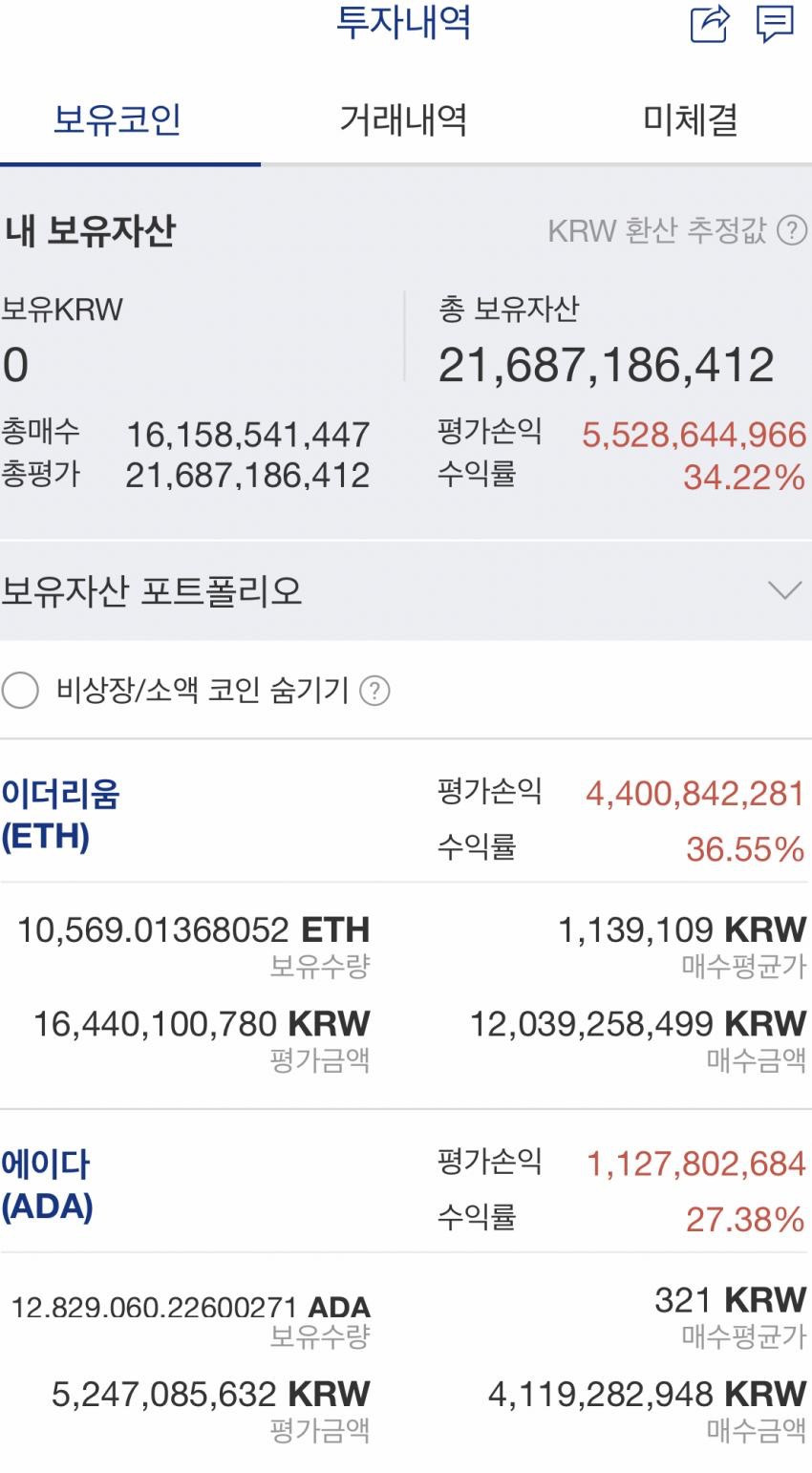 코인계의 전설 워뇨띠의 계좌 인증 - 꾸르