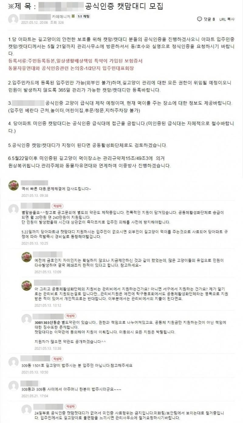 어느 아파트 입주민 대표의 캣맘, 캣대디 해결하기 - 짤티비