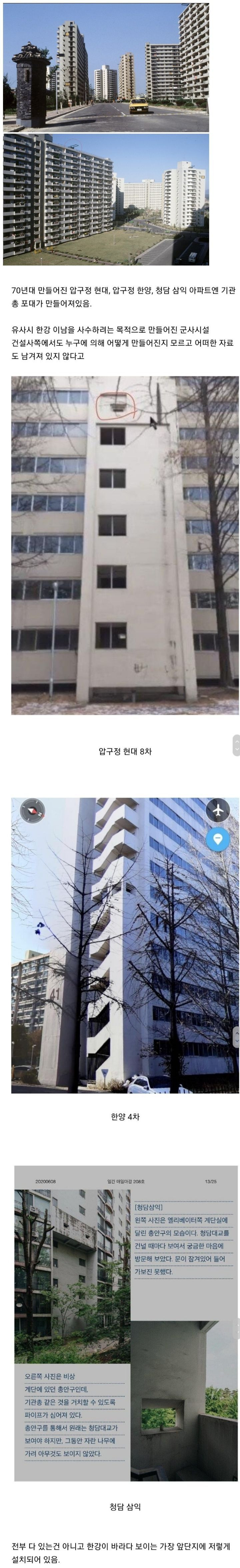 강남 아파트들의 기관총 포대 - 꾸르