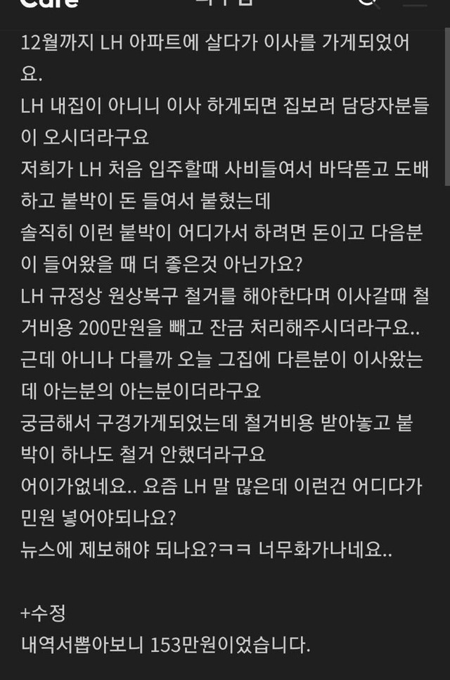 철거 비용 사기친 LH - 짤티비