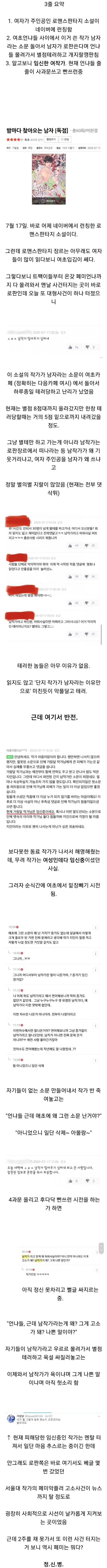 또 우르르 몰려가서 웹소설 작가 죽이려던 여성시대