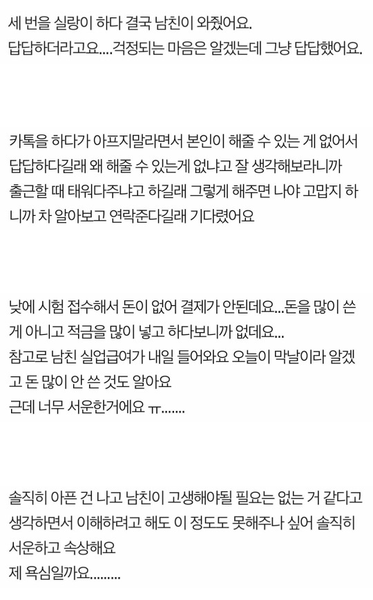 남친한테 서운해도 되는 건가요 아님 제가 바라는게 많은 걸까요 - 꾸르