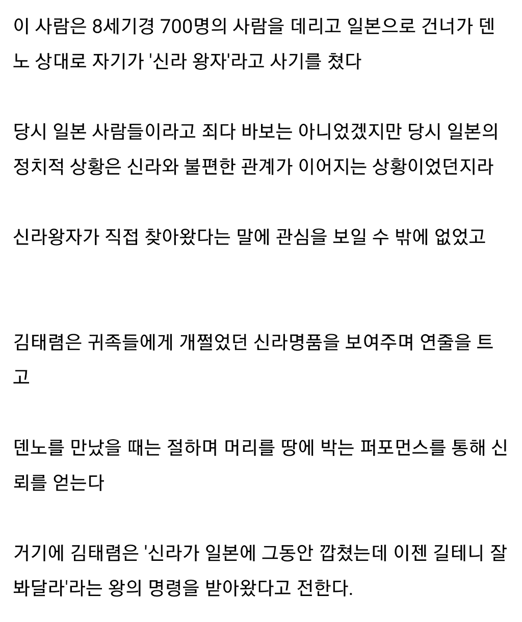 일본을 상대로 제대로 사기친 신라인 - 꾸르