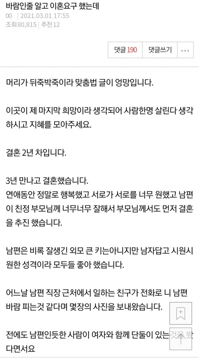 남편 바람난줄 알고 이혼 요구했는데 - 꾸르