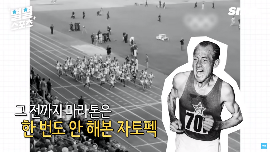 마라톤 풀코스를 처음 뛴 날 금메달을 획득한 먼치킨 -