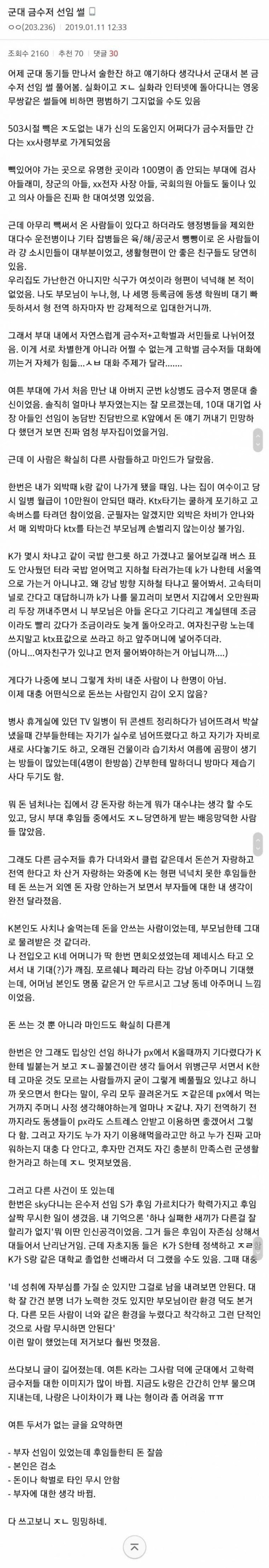 군대 금수저 선임 썰 - 꾸르