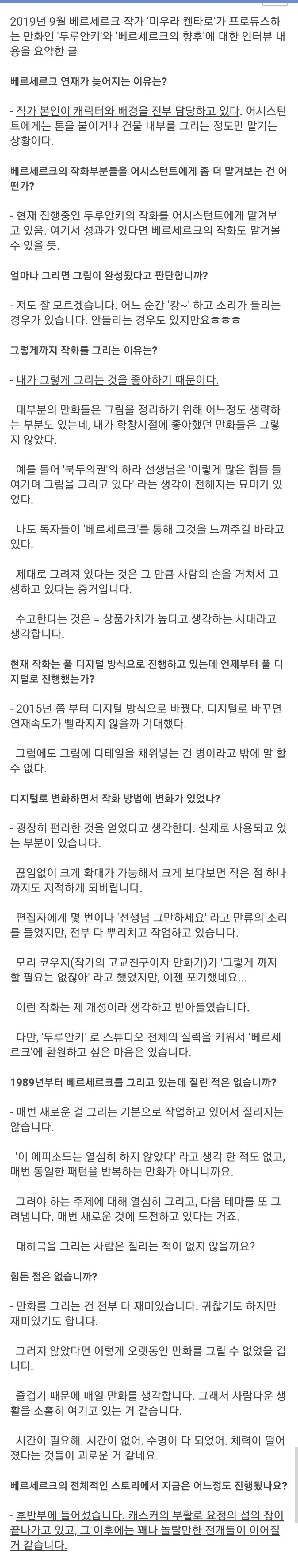 베르세르크 작가가 연재중 남겼던 코멘트 들 - 꾸르