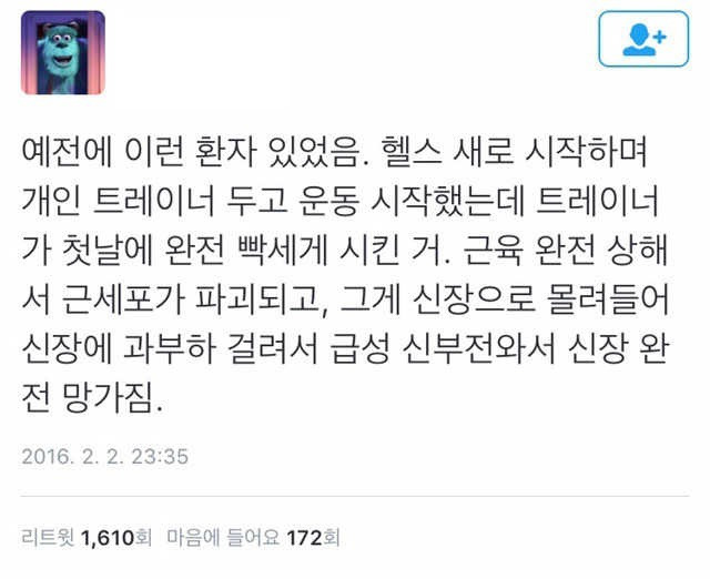 운동 시작하는 분들이 조심해야 하는 이유 - 꾸르