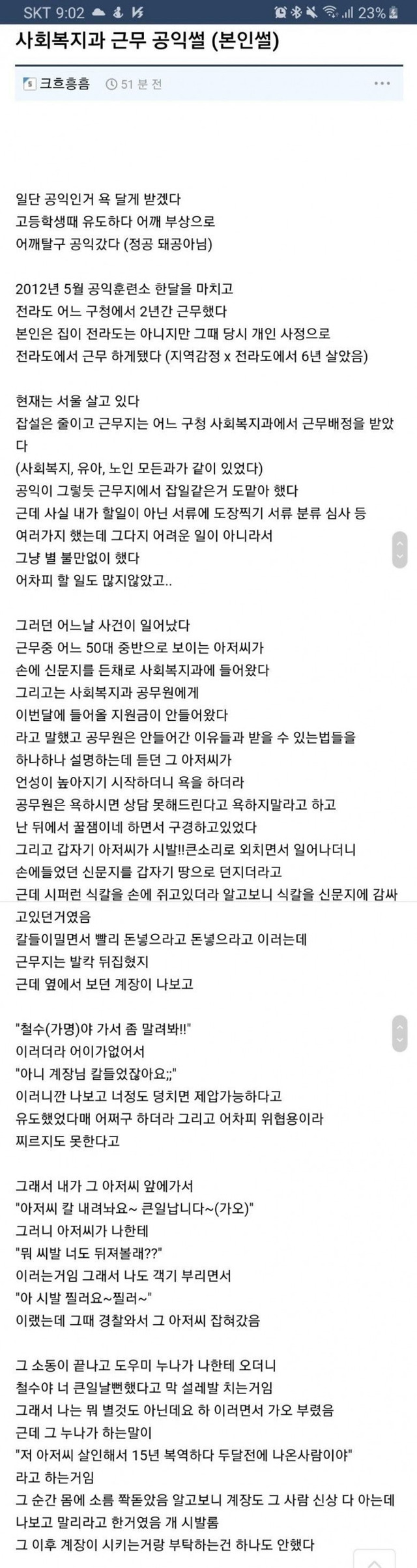 사회복지과 공익 썰 - 짤티비