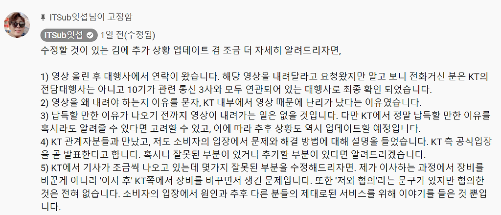 유튜버 잇섭, KT 인터넷 관련 영상 내려달라는 요청 정리 - 유머 ...