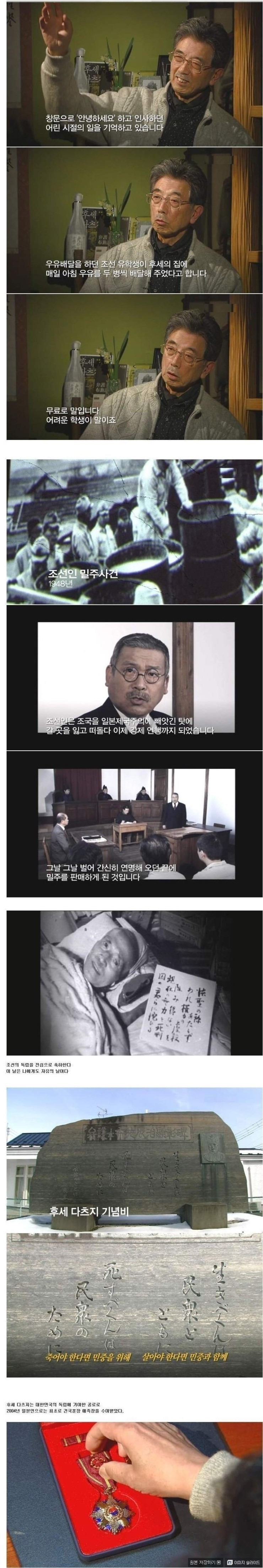 조선인을 변호한 일본 변호사, 후세 다쓰지 - 꾸르