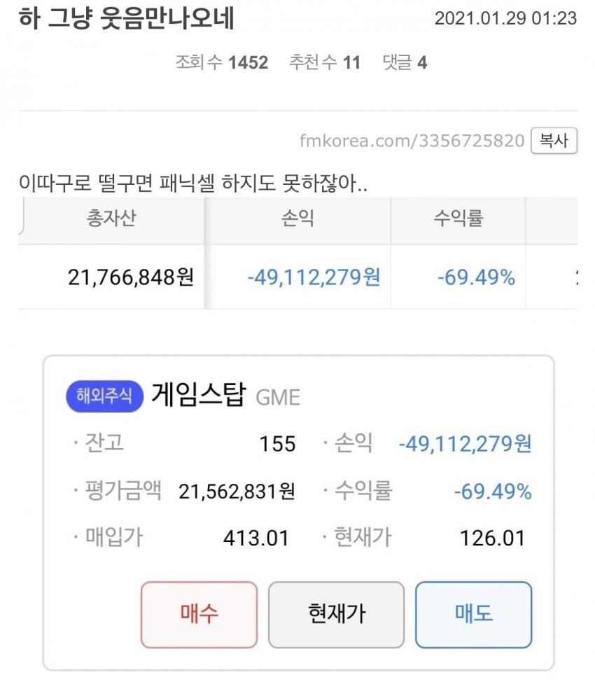 개미가 주식으로 돈을 잃어가는 과정 - 꾸르