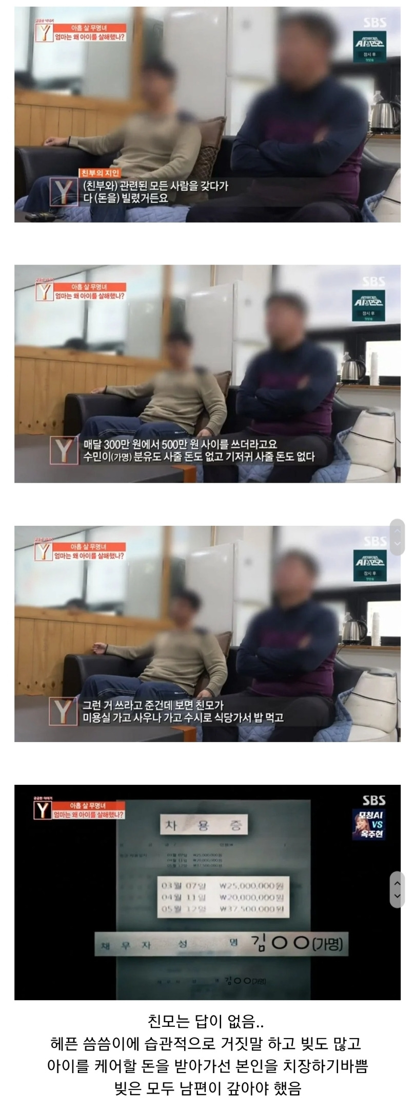 친모가 출생신고도 못한 8살 딸을 죽이고 친부를 자살시킨 사건 - 꾸르