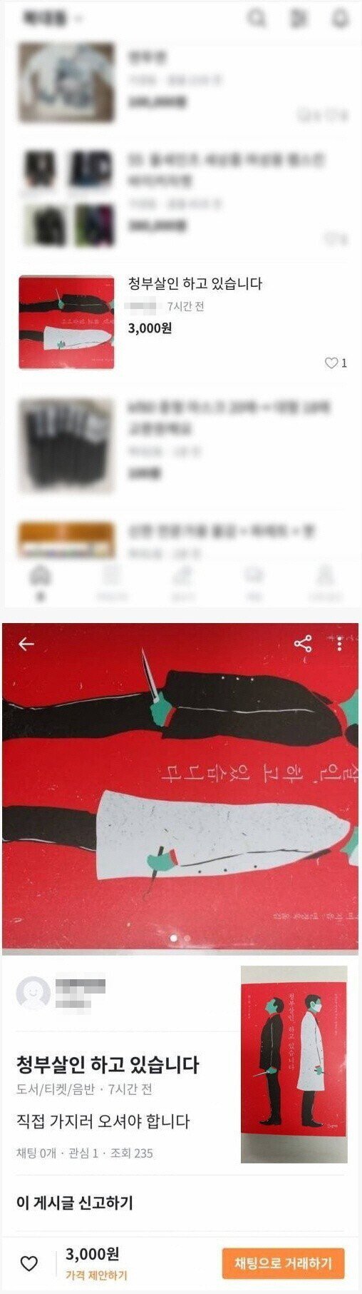 중고거래 하다하다 청부살인 등장 - 꾸르