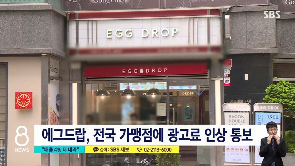 매출 4% 광고료로… 반발하자 해약 통보 - 꾸르