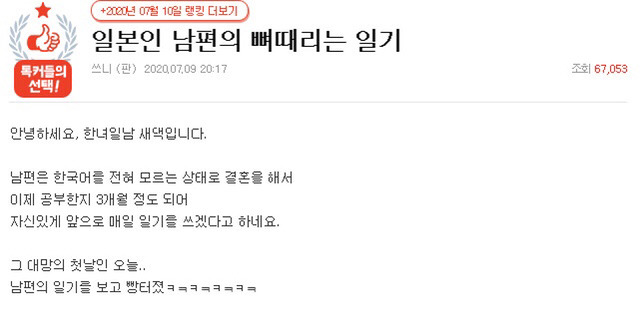 일본인 남편의 뼈 때리는 일기