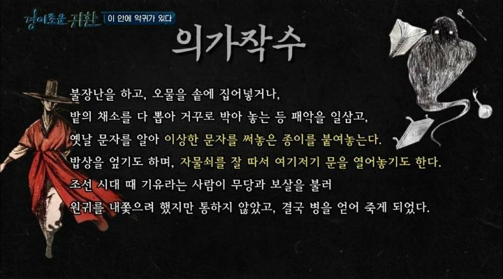 예능에서 1회성으로 써먹기에는 아까웠던 조선시대 악귀 설정 - 꾸르