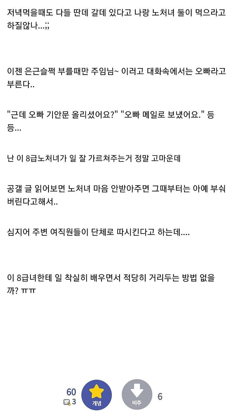 노처녀에게 간택당한 것 같다는 신규 공무원 근황 - 꾸르