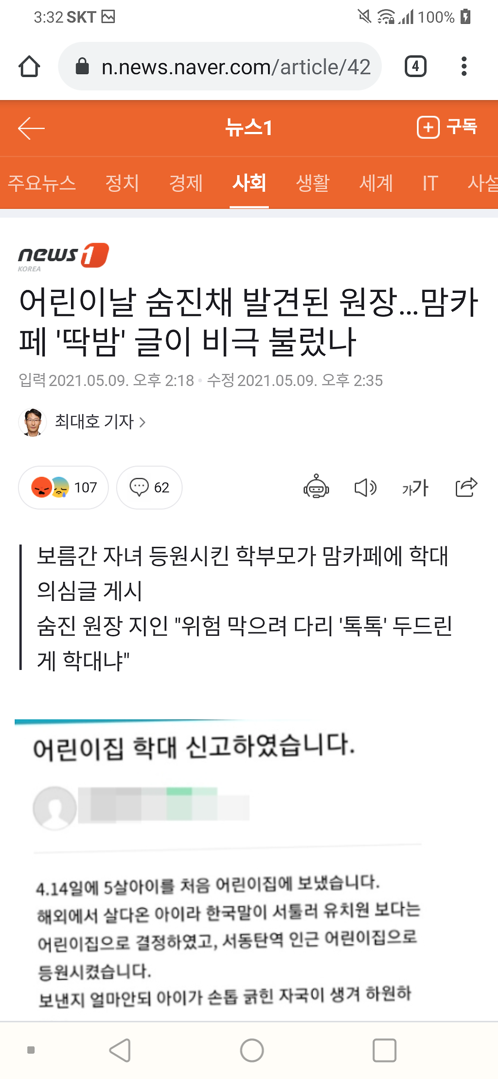 어린이날 숨진채 발견된 어린이집 원장... 맘카페 '딱밤' 글이 비극 불렀 - x86.co.kr