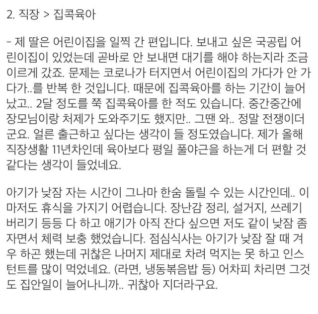 아빠가 육아휴직 1년하고 느낀점 - 꾸르