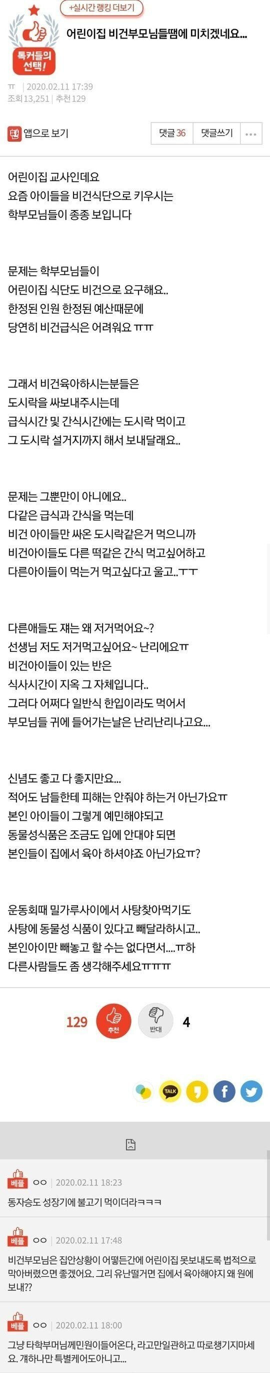 어린이집 비건 부모님들 때문에 미치겠네요 - 꾸르