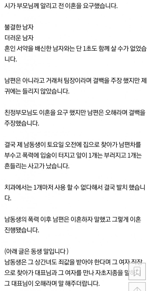 남편 바람난줄 알고 이혼 요구했는데 - 꾸르
