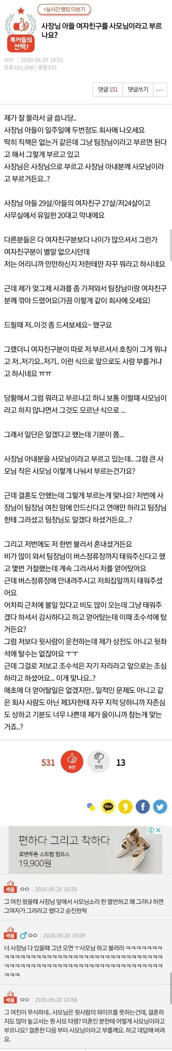 사장님 아들 여자친구 호칭 논란 - 짤티비